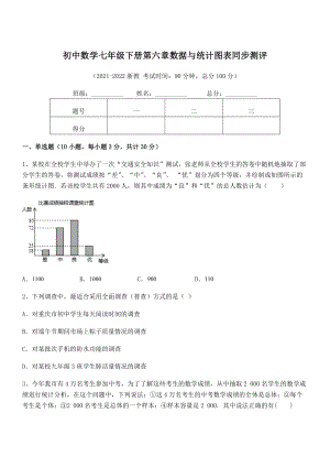 精品解析2021-2022学年浙教版初中数学七年级下册第六章数据与统计图表同步测评试题(含解析).docx