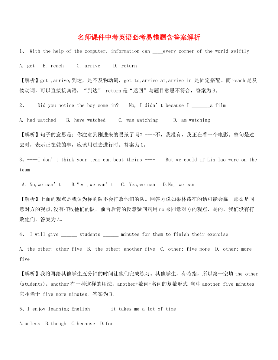 最热中考英语陷阱题合集含答案解析.docx_第1页