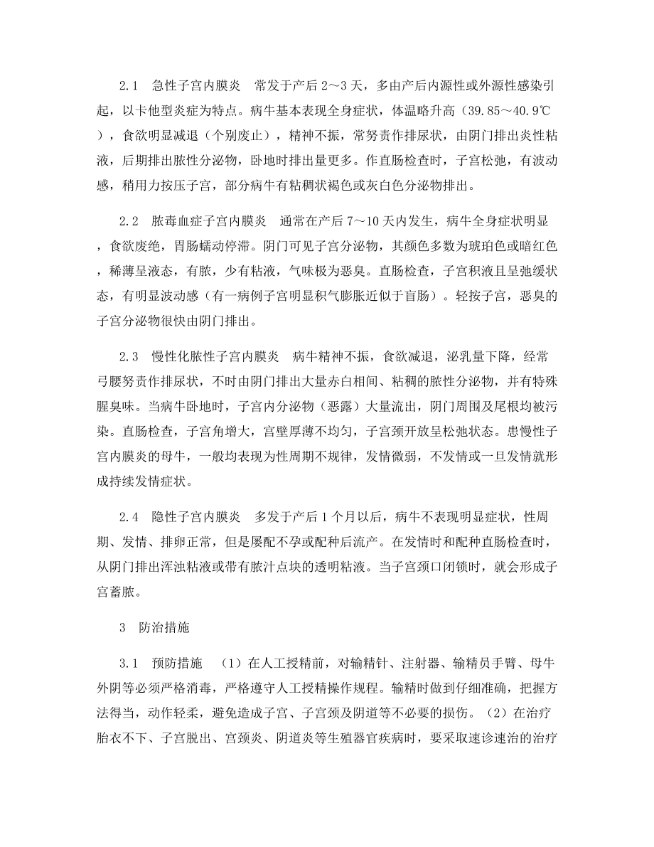 母牛子宫内膜炎的诊断与治疗.docx_第2页