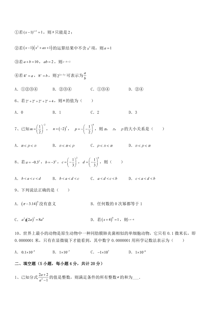 中考特训浙教版初中数学七年级下册第五章分式同步测评试题(含答案及详细解析).docx_第2页