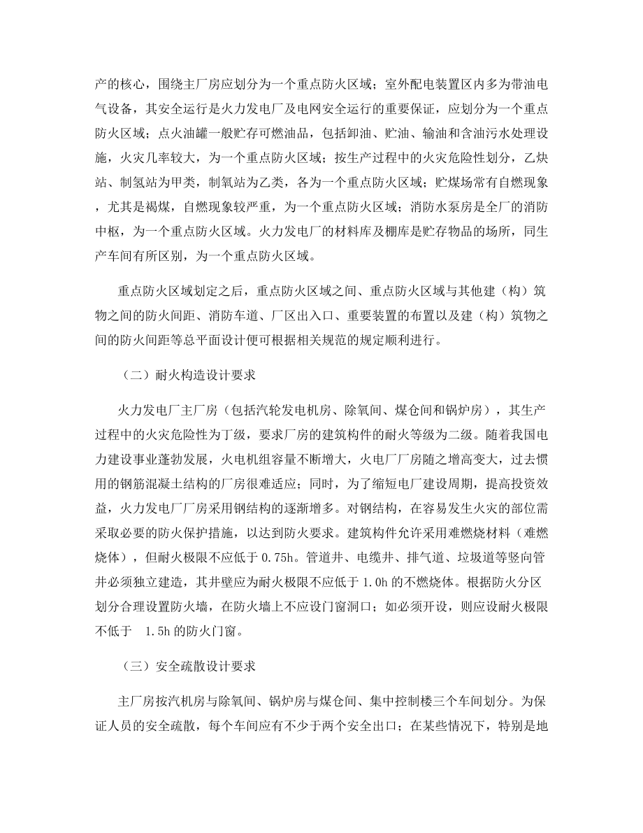 火力发电厂的防火设计要求.docx_第2页