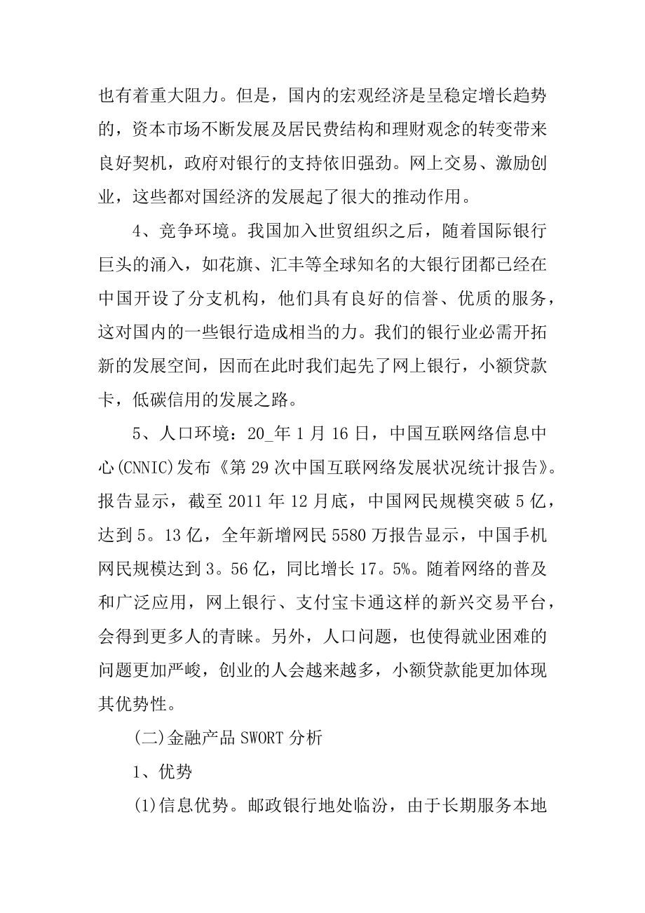 金融产品的营销方案精编.docx_第2页