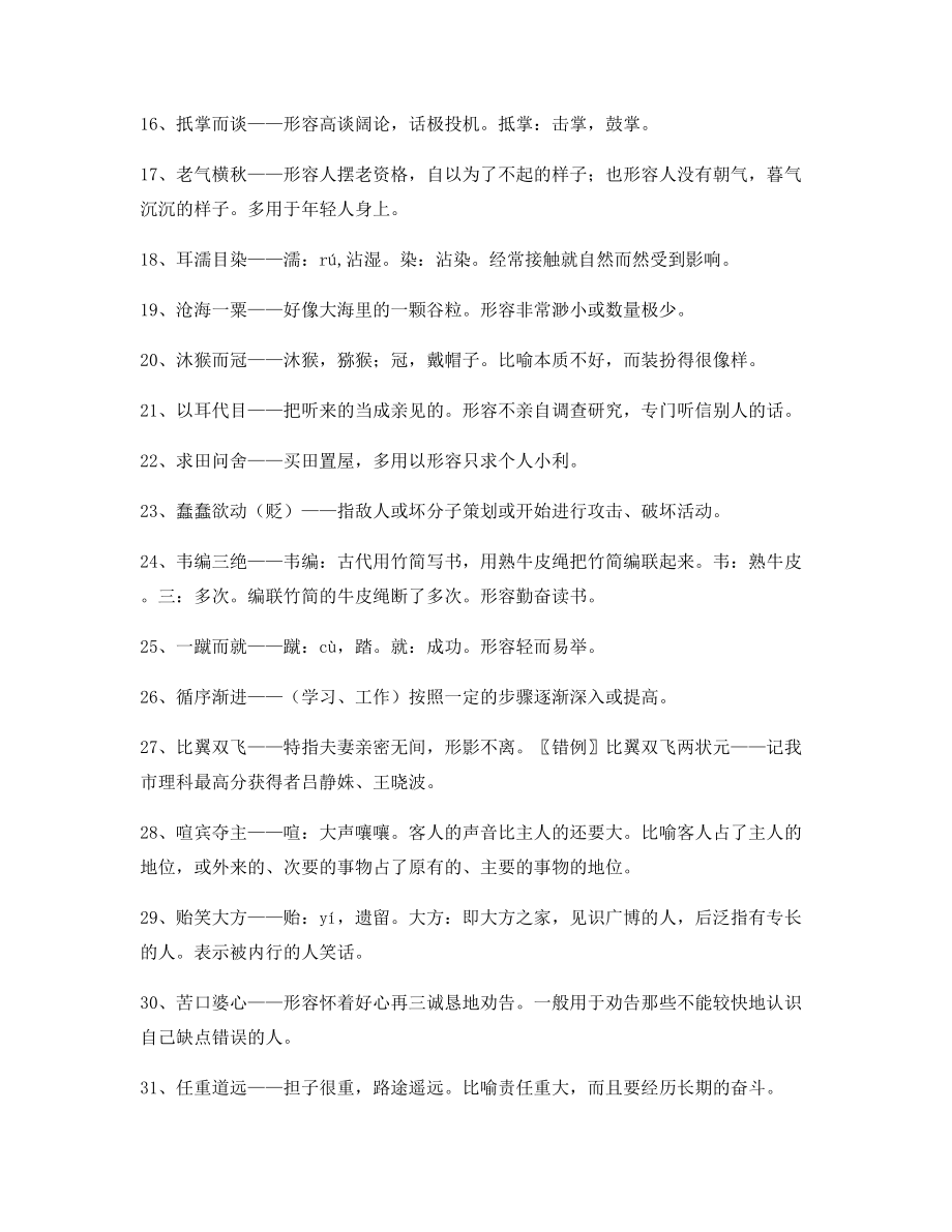 【成语专题】高中必备高频成语专题练习合集含解释.docx_第2页