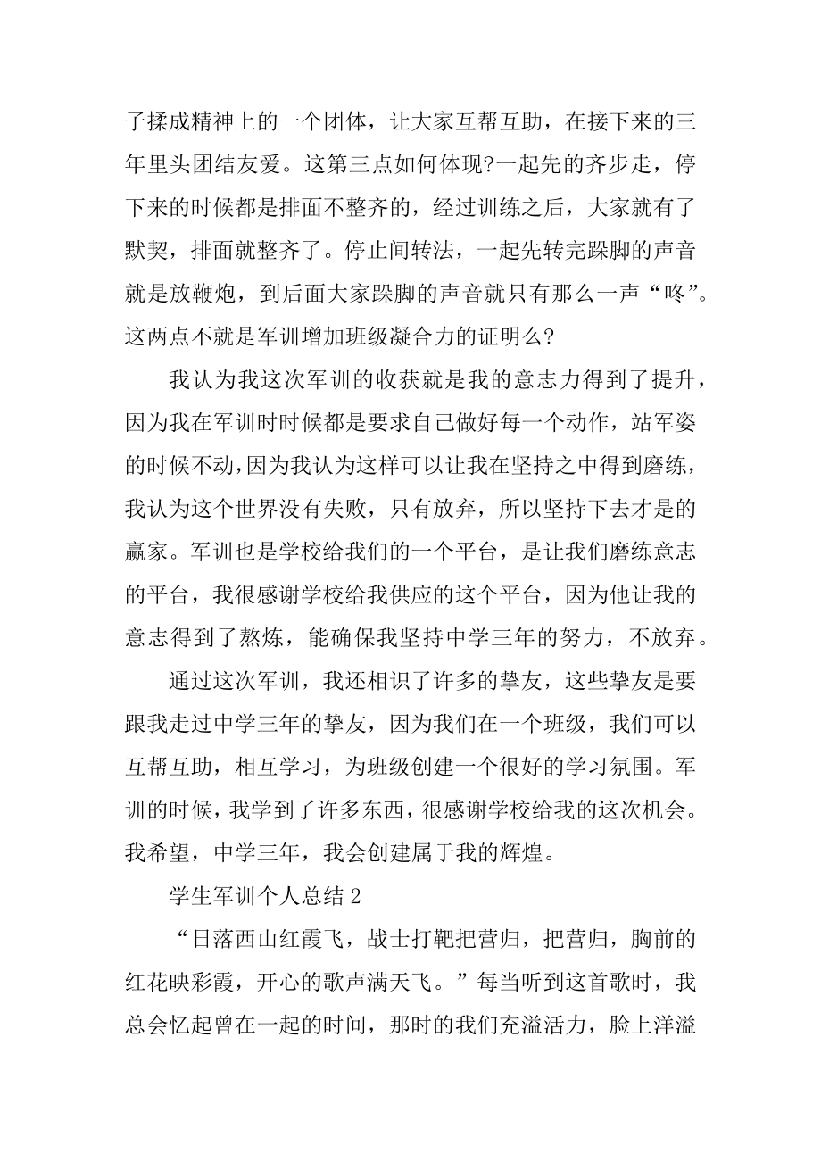 学生军训个人总结例文范文.docx_第2页