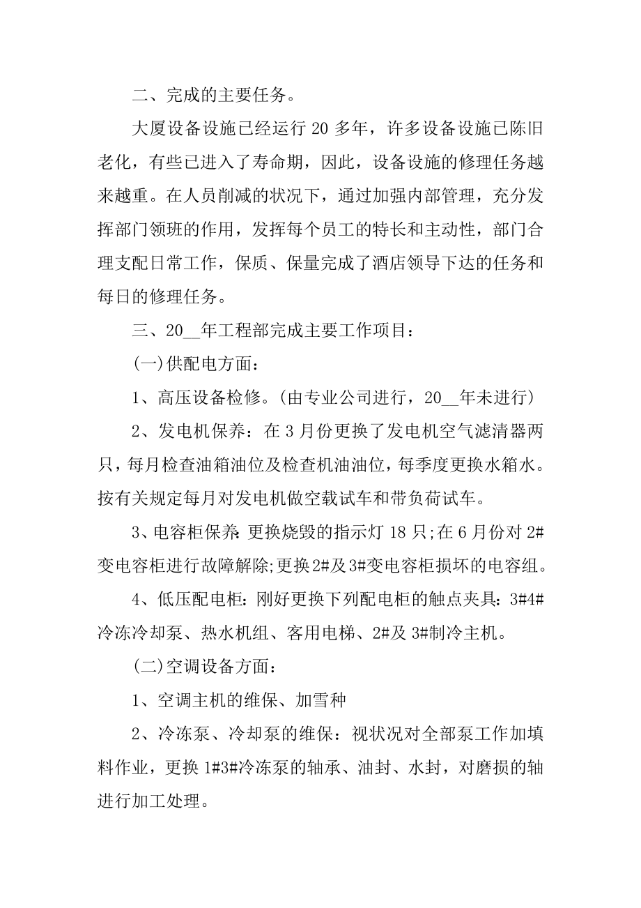 2021年工程部年终工作总结汇总.docx_第2页