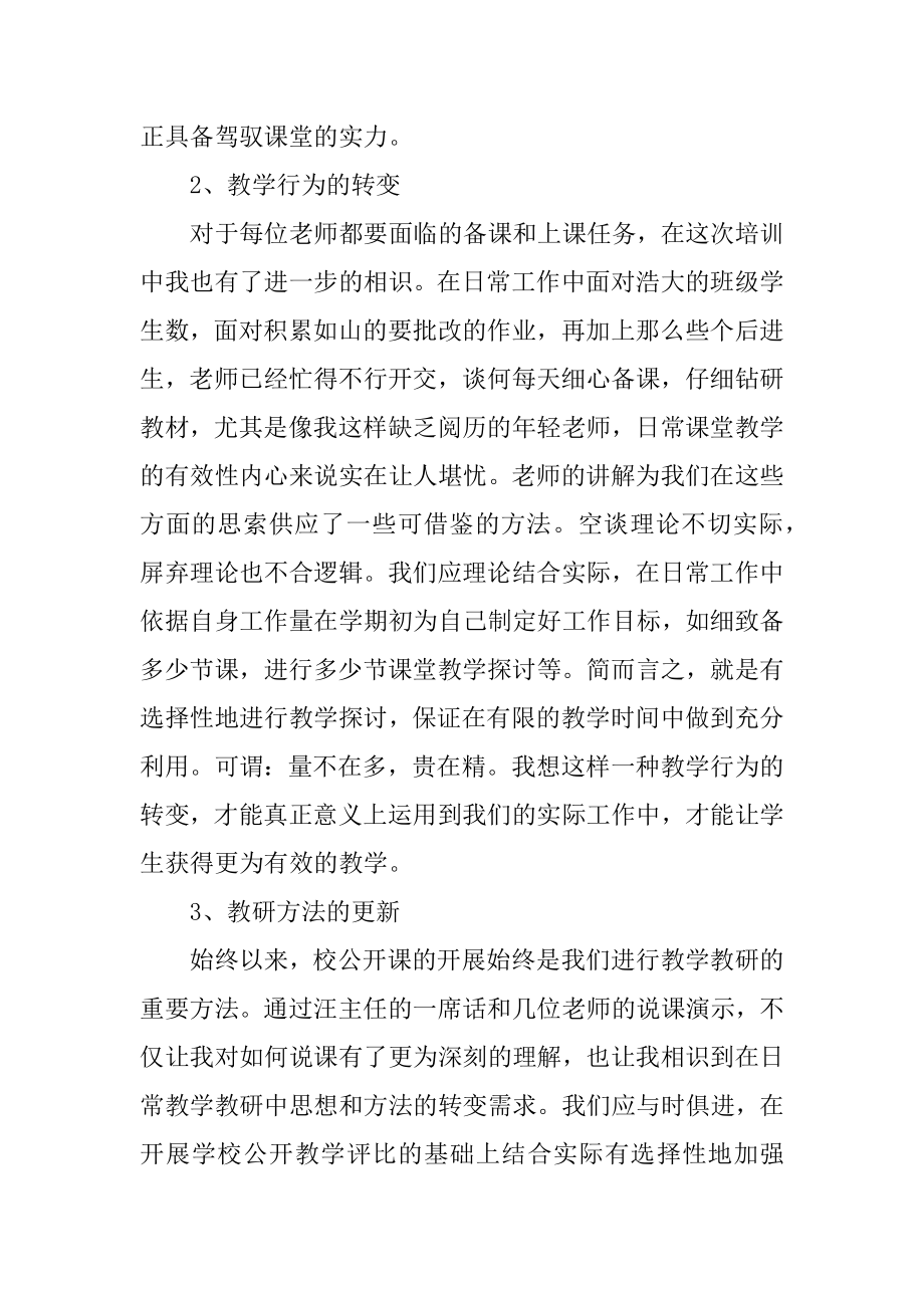 数学培训个人心得800字精选.docx_第2页