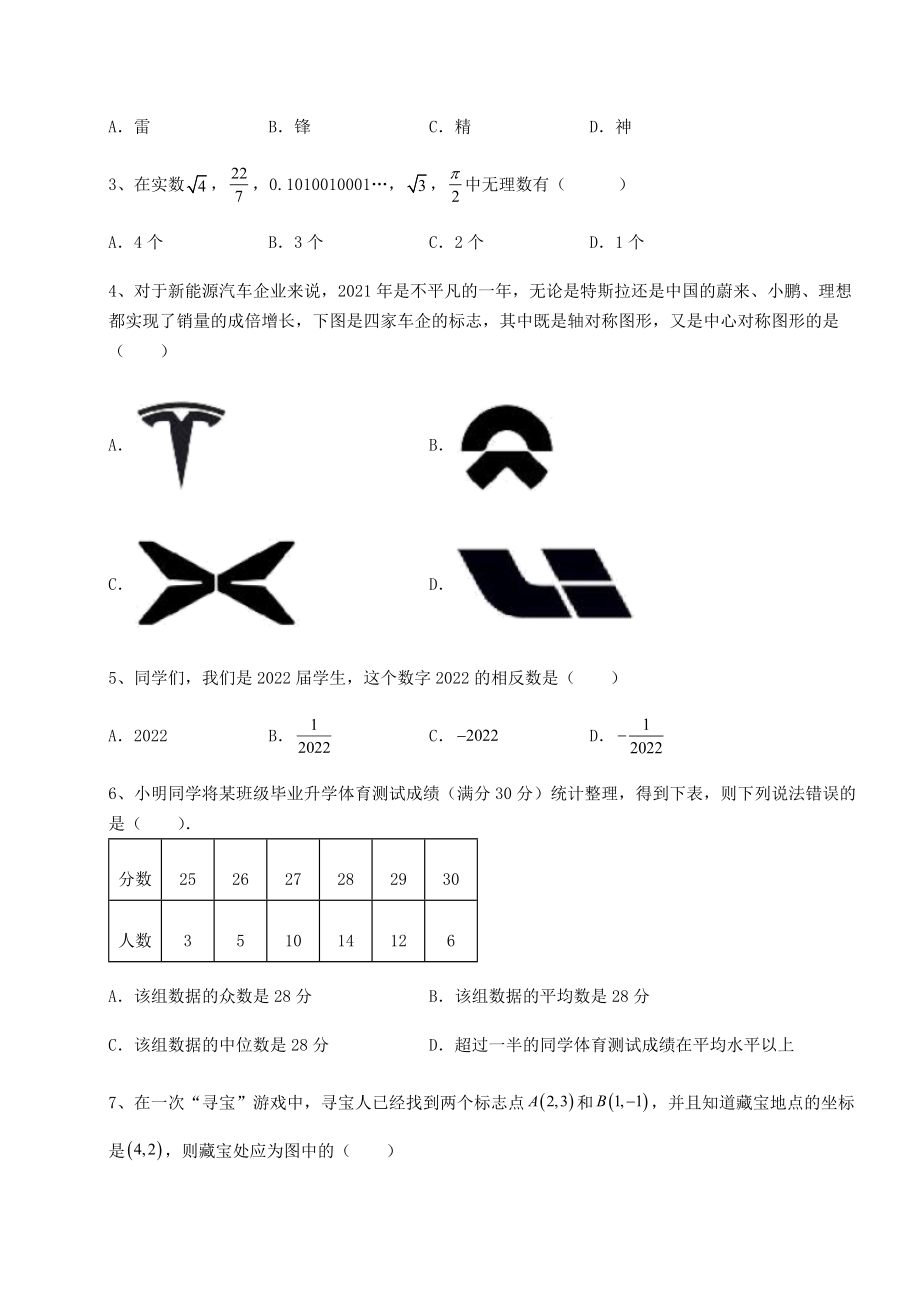 中考强化练习：2022年广东省深圳市福田区中考数学历年真题汇总-卷(Ⅲ)(含答案及详解).docx_第2页