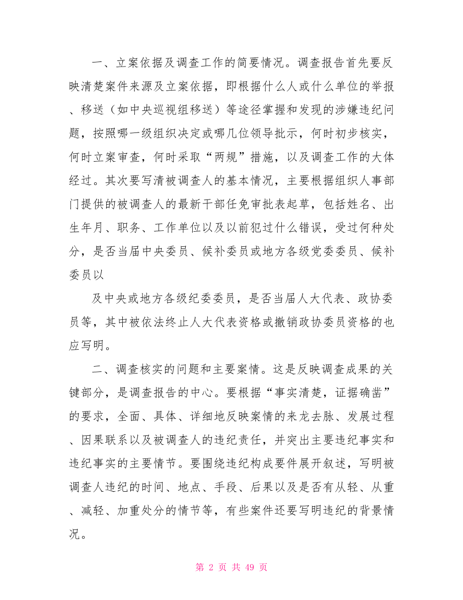 违纪案件调查报告.doc_第2页