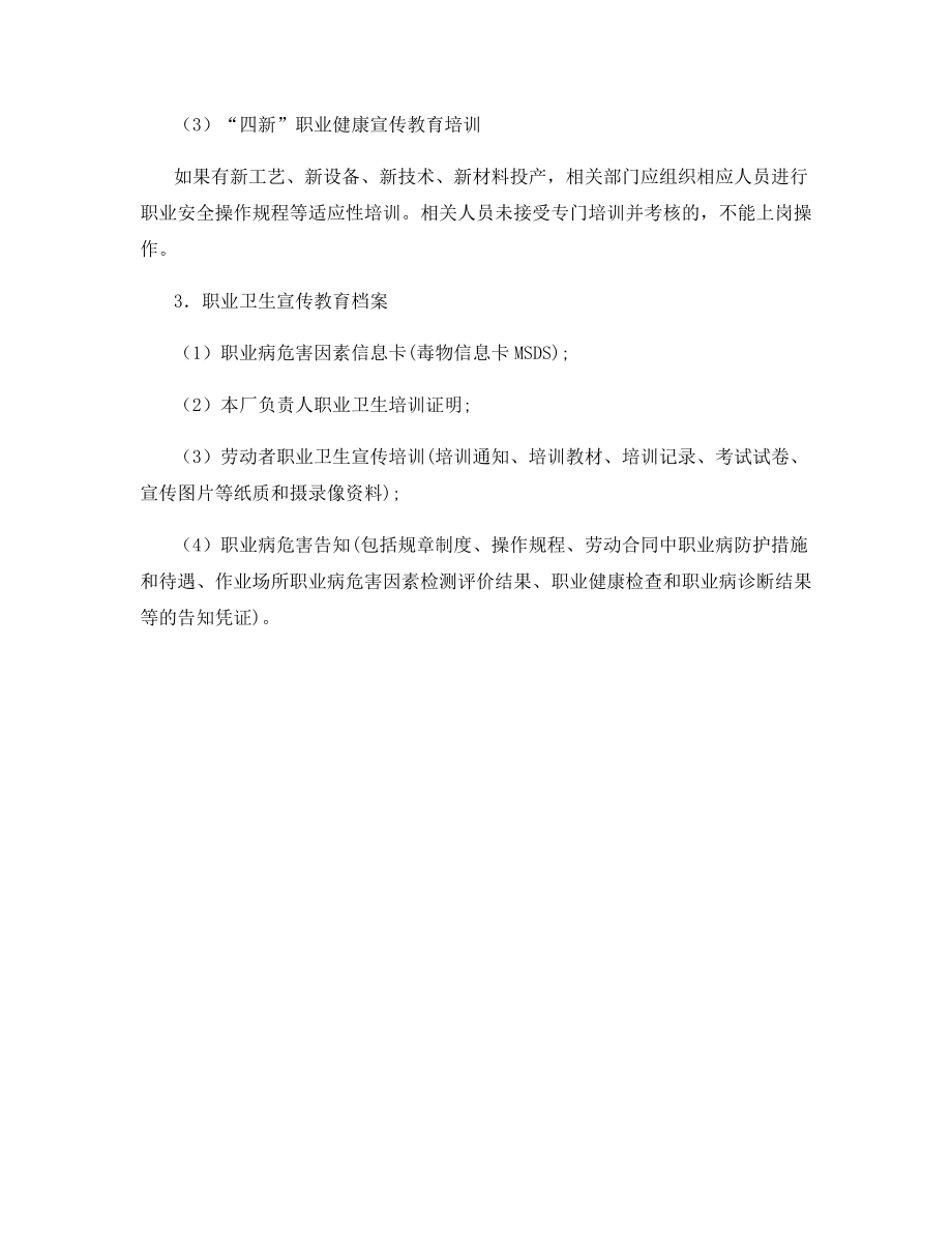 职业卫生宣传教育培训制度.docx_第2页