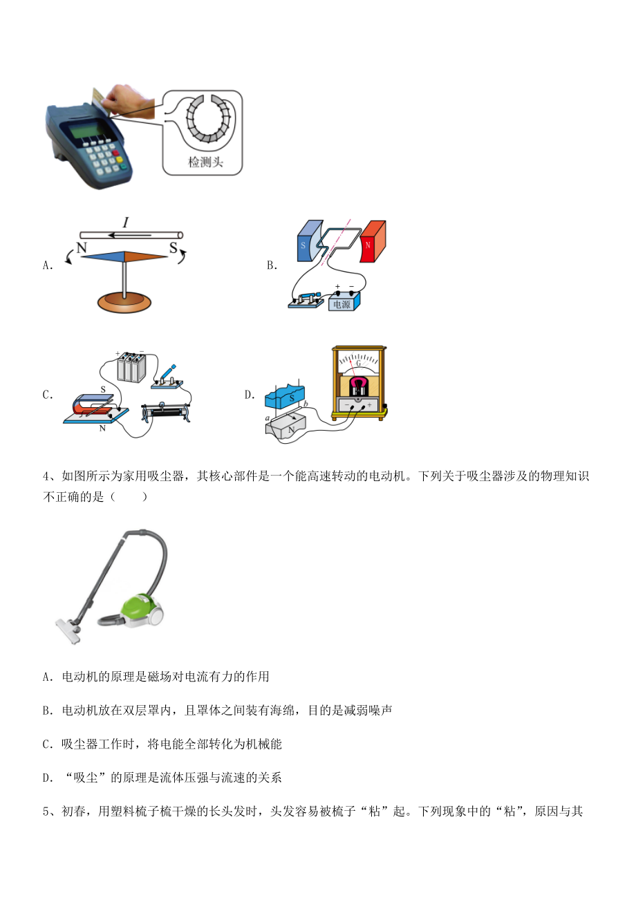 精品解析人教版九年级物理第二十章电与磁同步训练试卷(含答案详细解析).docx_第2页