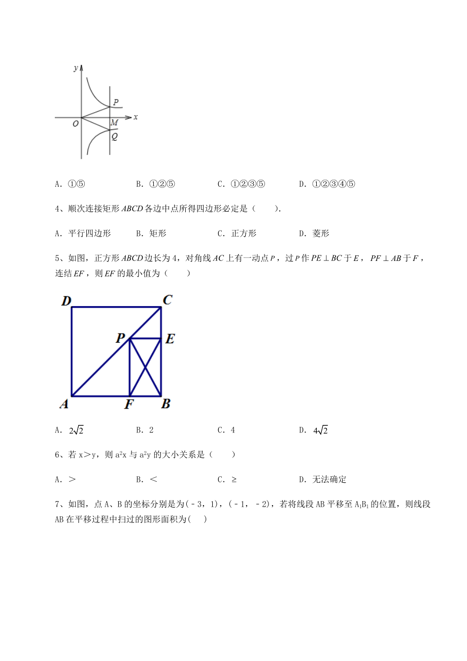 中考强化训练2022年河南省新乡市中考数学模拟测评-卷(Ⅰ)(精选).docx_第2页