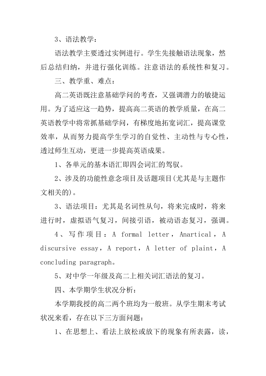 最新高二英语教学工作计划精品.docx_第2页