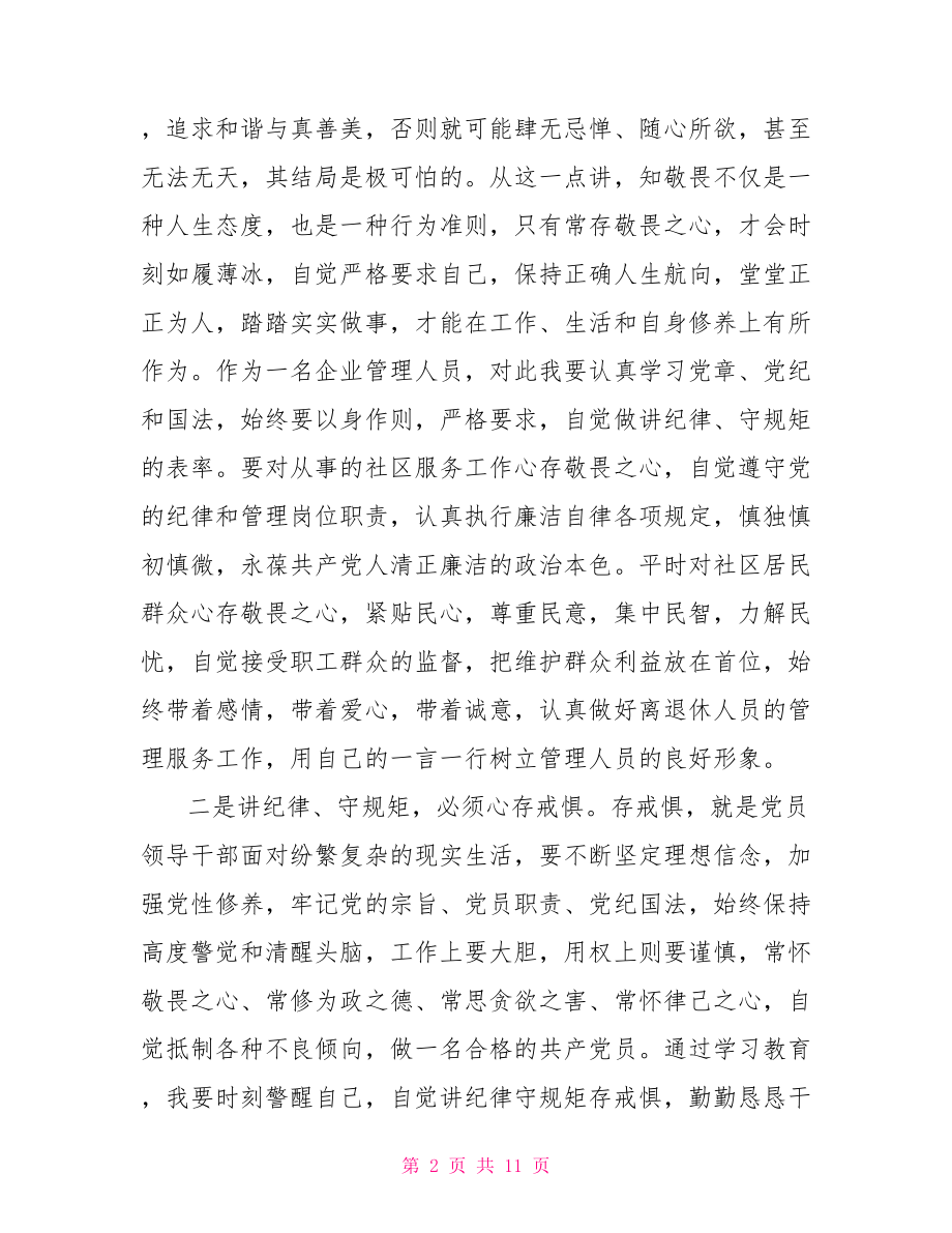 知敬畏存戒惧剖析材料.doc_第2页