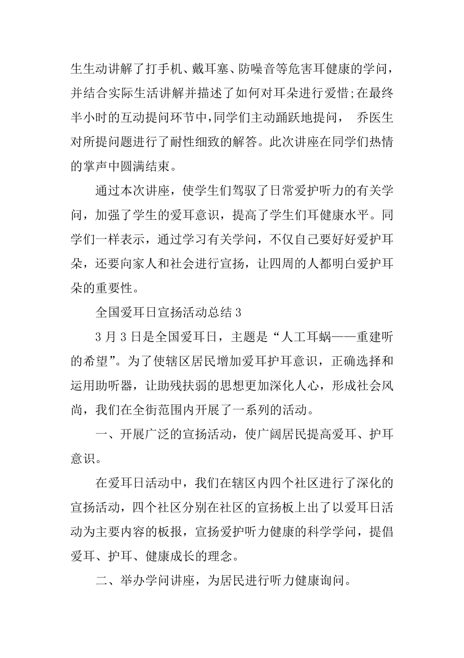 全国爱耳日宣传活动总结5篇汇编.docx_第2页