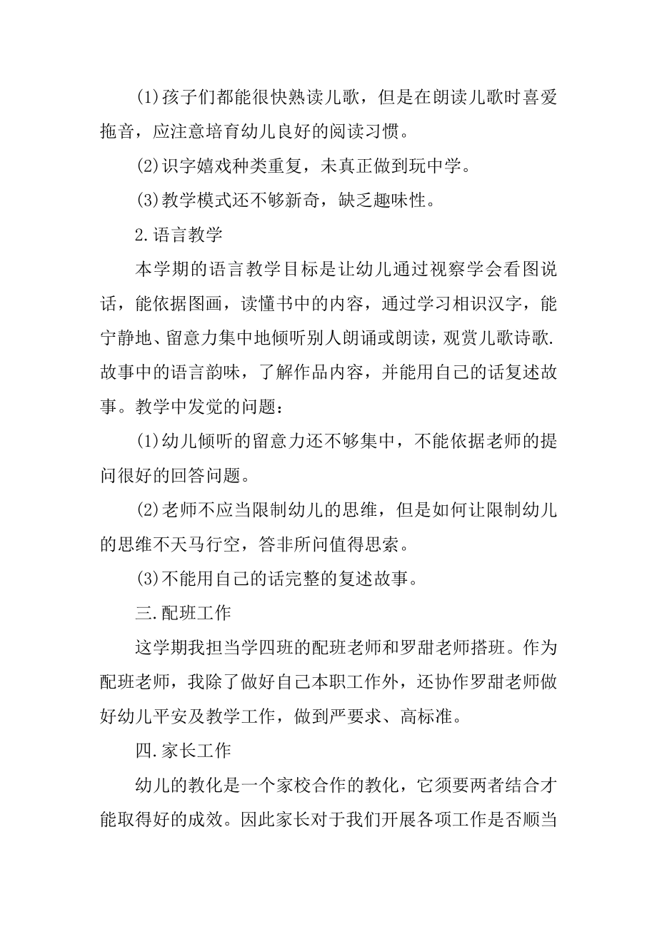 幼儿学前班教师工作总结汇编.docx_第2页