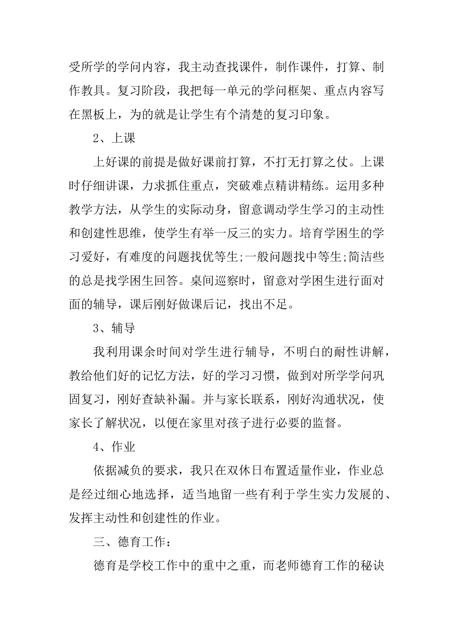 历史教师年度工作总结五篇汇总.docx_第2页