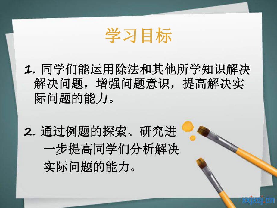 （西师大版）三年级数学下册课件除法解决问题.ppt_第2页