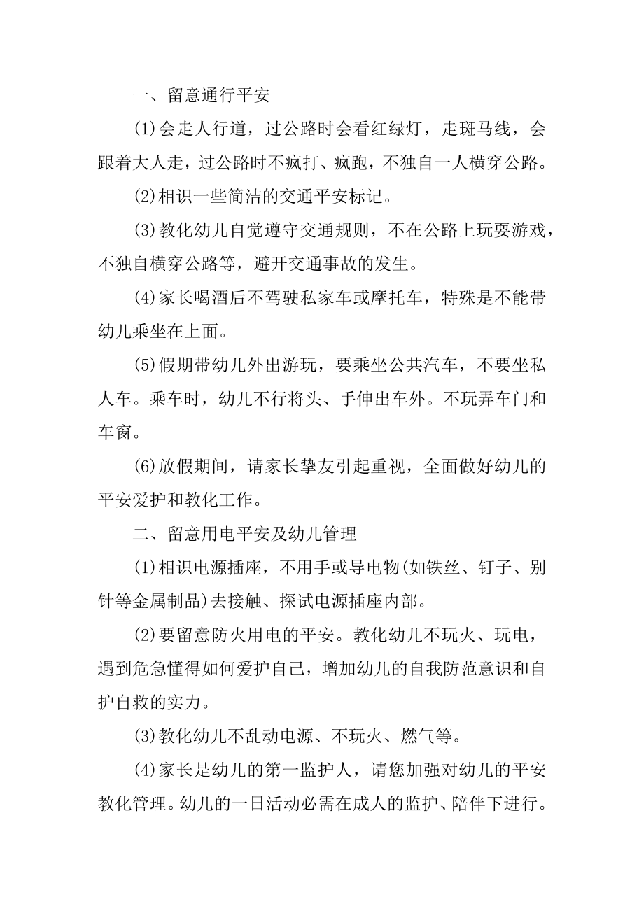 寒假幼儿教师总结最新.docx_第2页