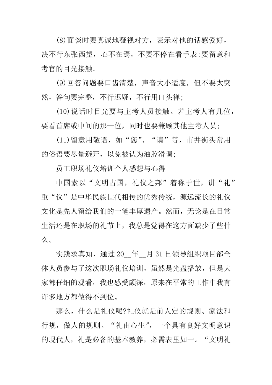 员工职场礼仪培训个人感想与心得精品.docx_第2页