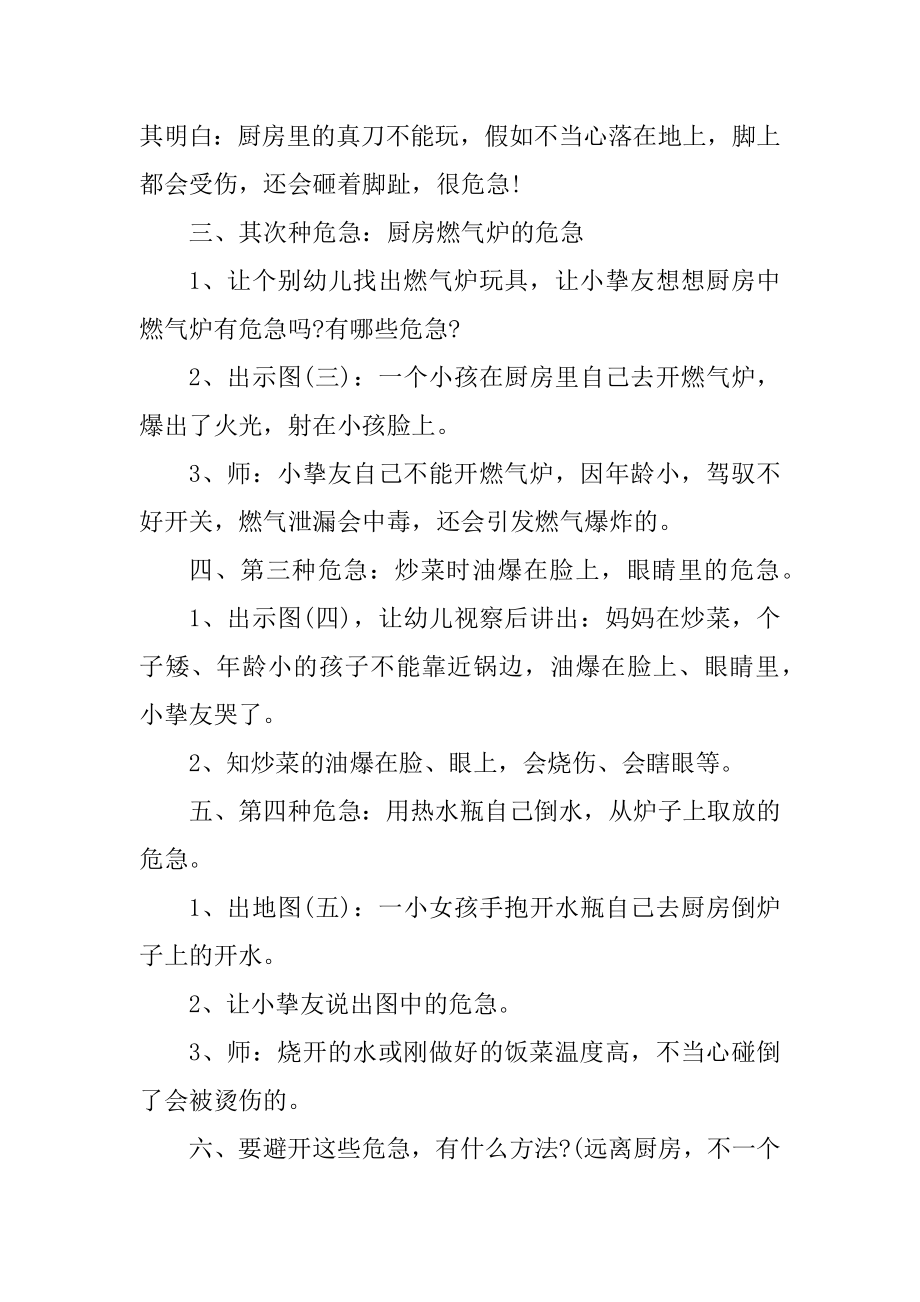 幼儿园小班安全教育教案5篇最新.docx_第2页