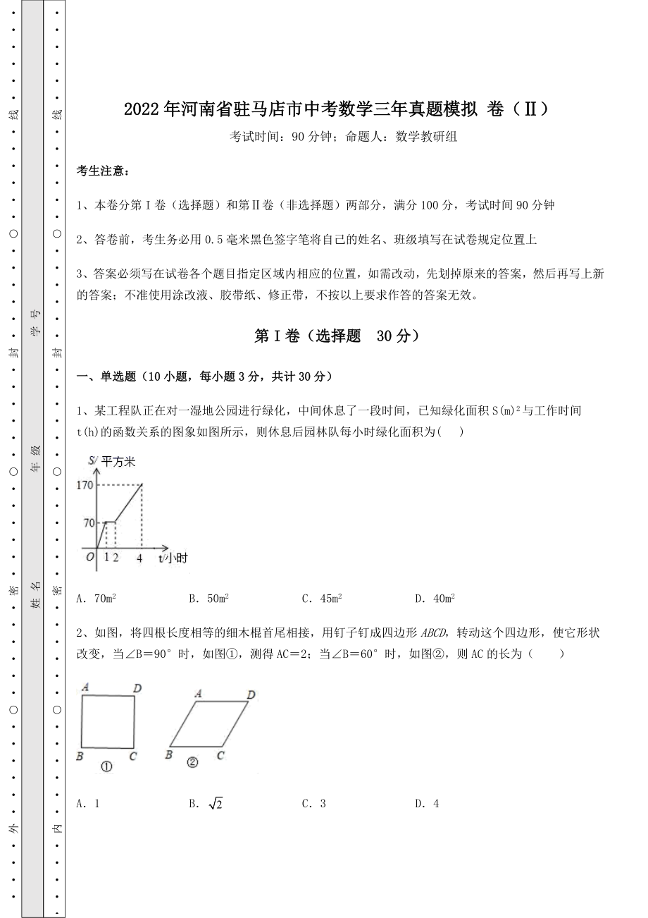 中考强化训练2022年河南省驻马店市中考数学三年真题模拟-卷(Ⅱ)(含答案及详解).docx_第1页