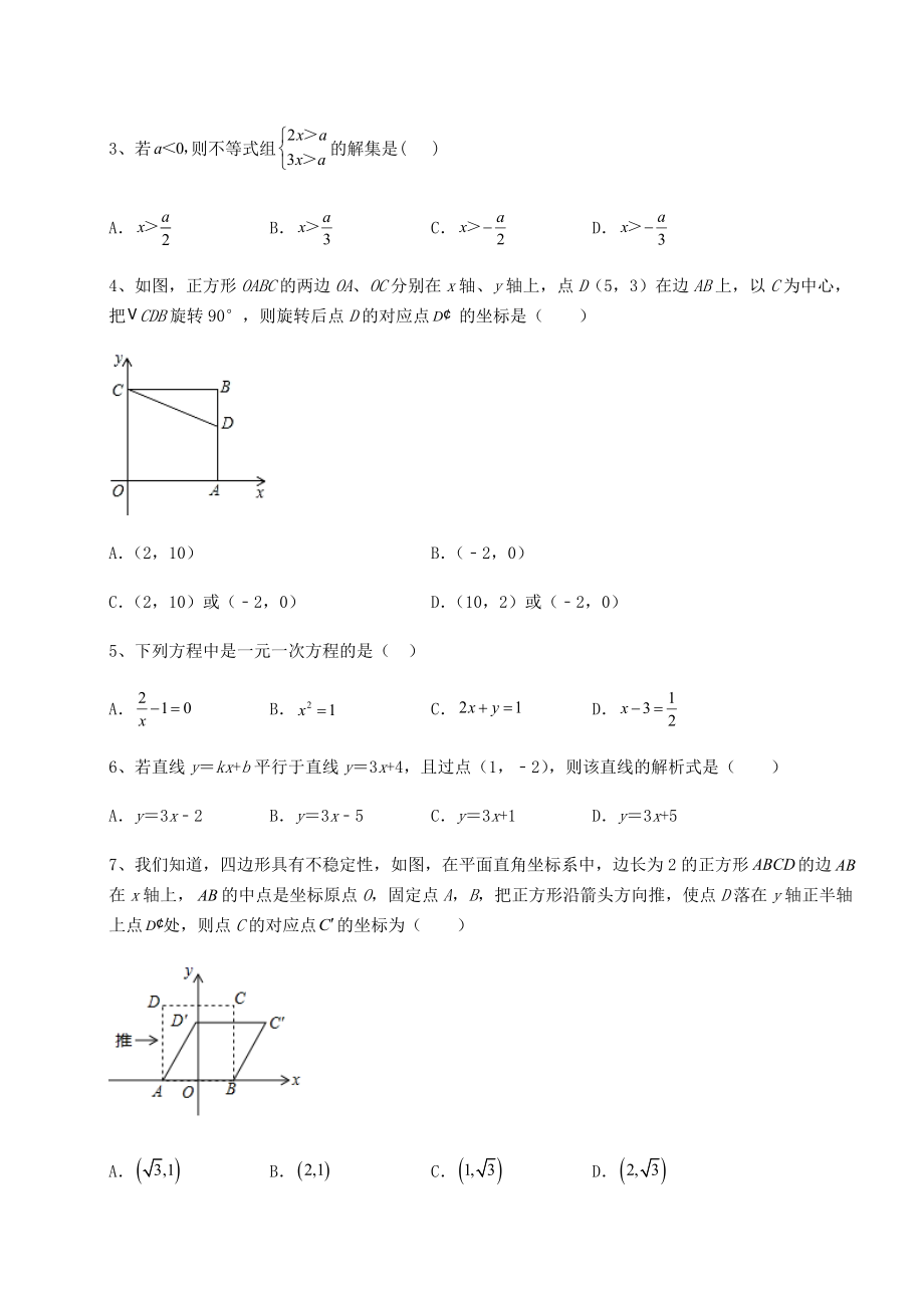 中考强化训练2022年河南省驻马店市中考数学三年真题模拟-卷(Ⅱ)(含答案及详解).docx_第2页