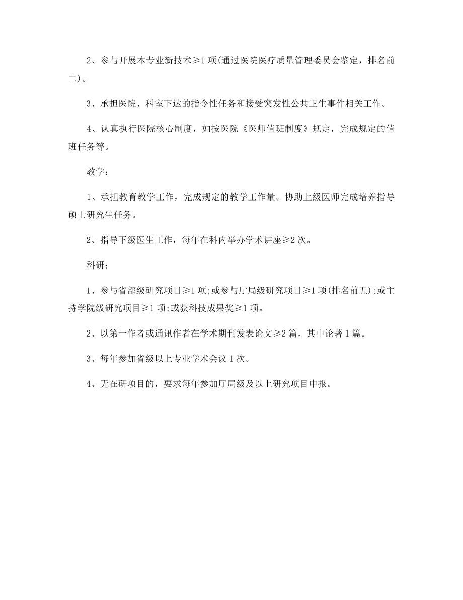 五级主任医师岗位说明书.docx_第2页