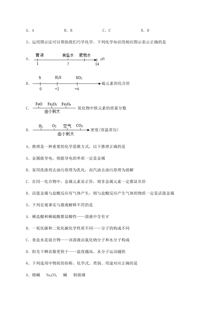 难点解析沪教版(全国)九年级化学下册第7章应用广泛的酸、碱、盐单元测试练习题(无超纲).docx_第2页