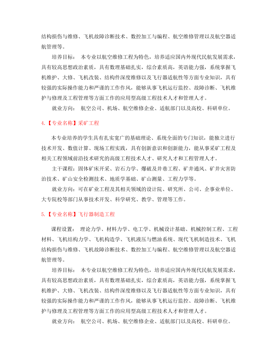 最新本科高等教育专业介绍.docx_第2页