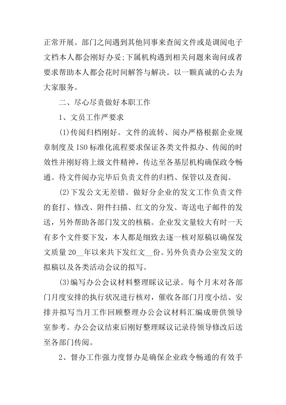 文员个人年终工作总结2021年汇编.docx_第2页