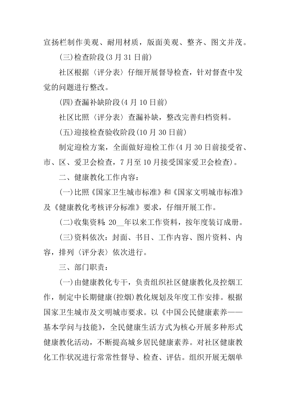 健康社区实施方案范本.docx_第2页