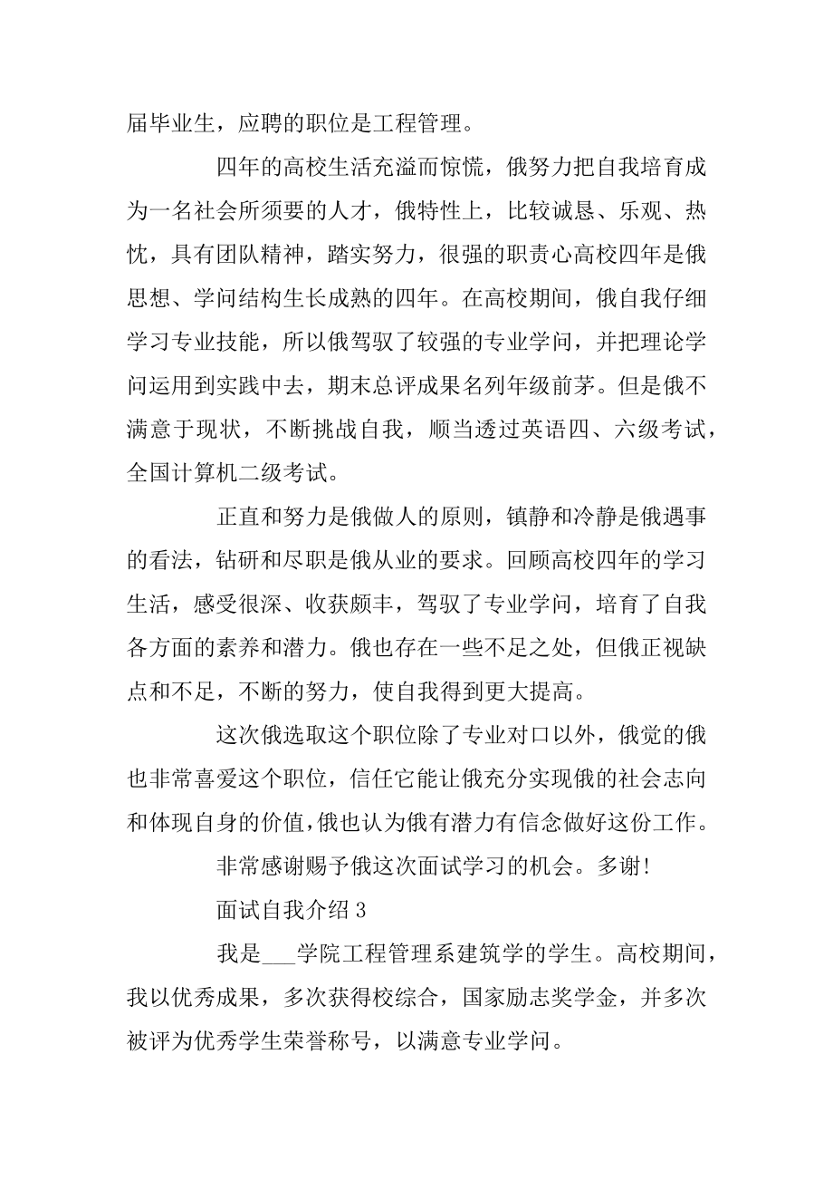 面试时的自我介绍优秀范文大全优质.docx_第2页