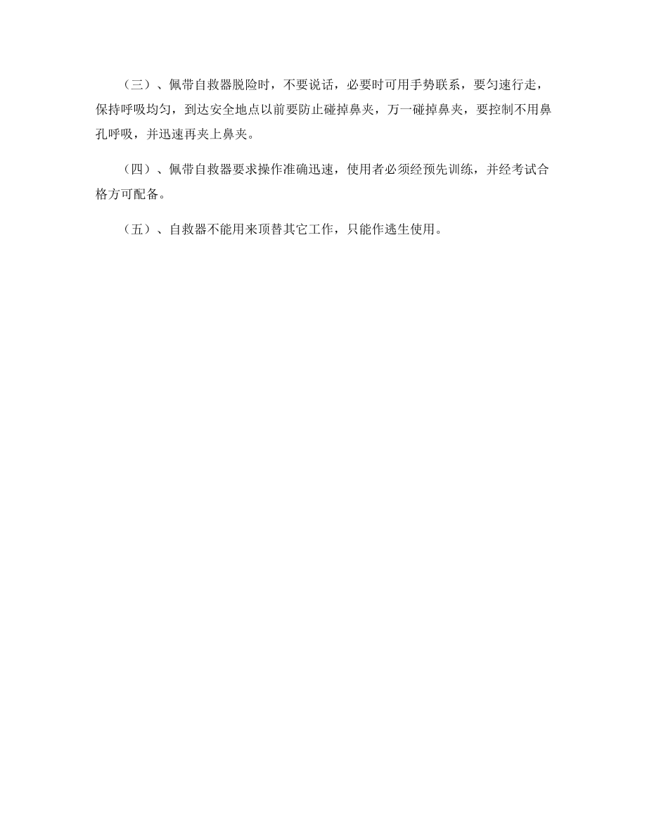 自救器领用、发放、使用管理制度.docx_第2页