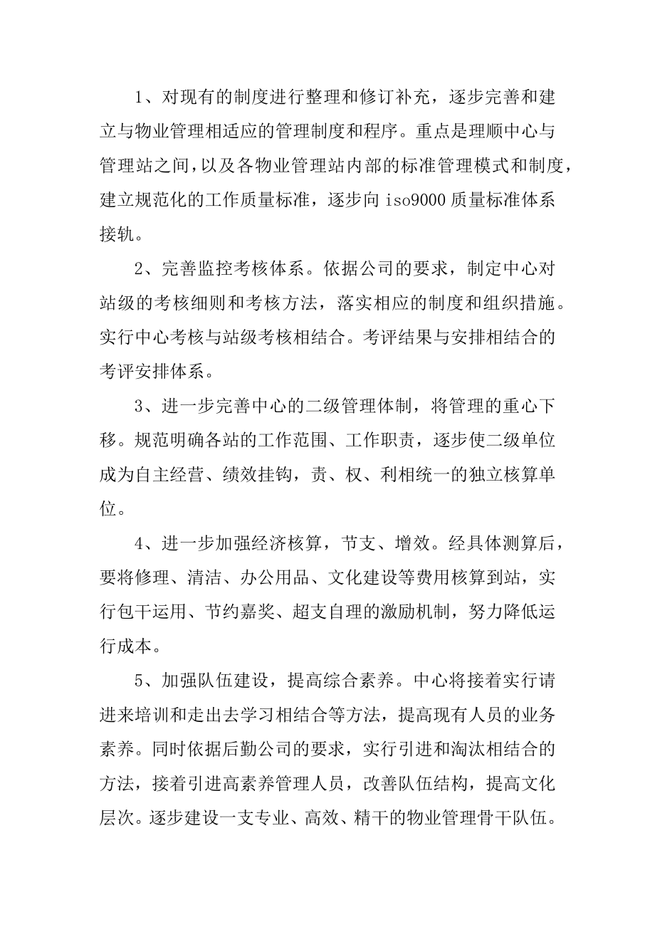 物业总经理工作计划报告范文汇编.docx_第2页