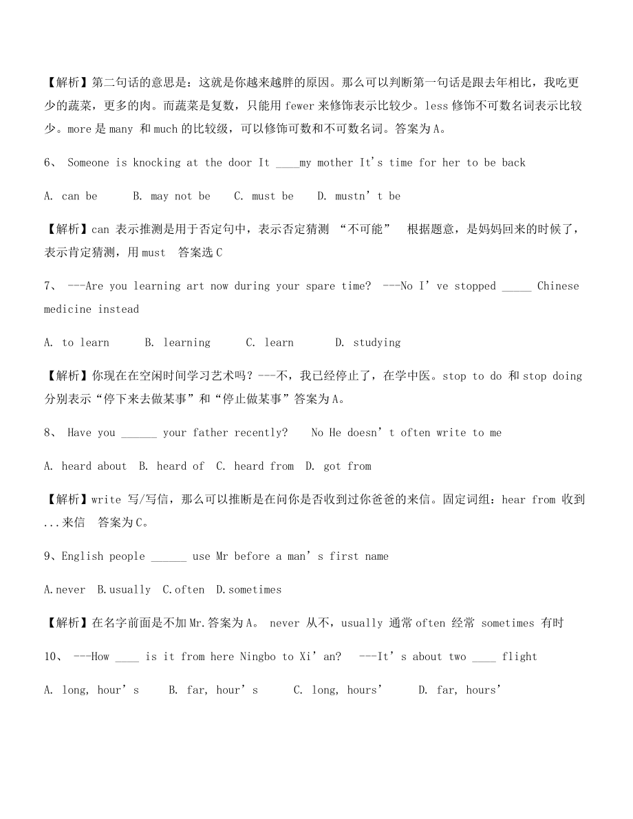 最火中考英语陷阱题合集含答案及解析.docx_第2页