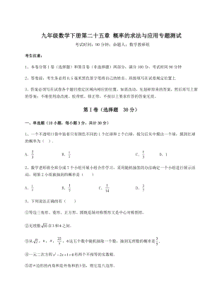 2022年必考点解析京改版九年级数学下册第二十五章-概率的求法与应用专题测试试题.docx