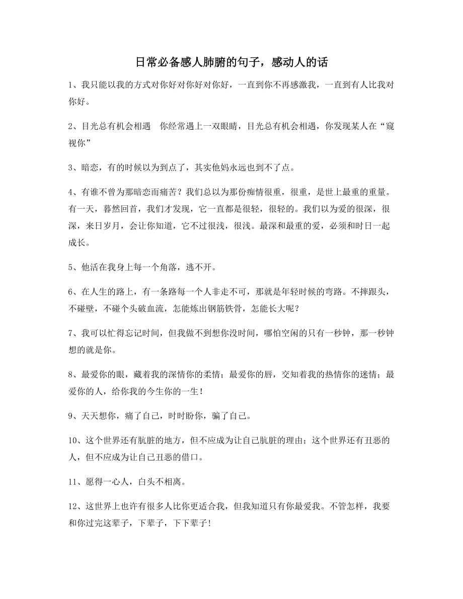 超级实用感动人的句子百条写作必备.docx_第1页