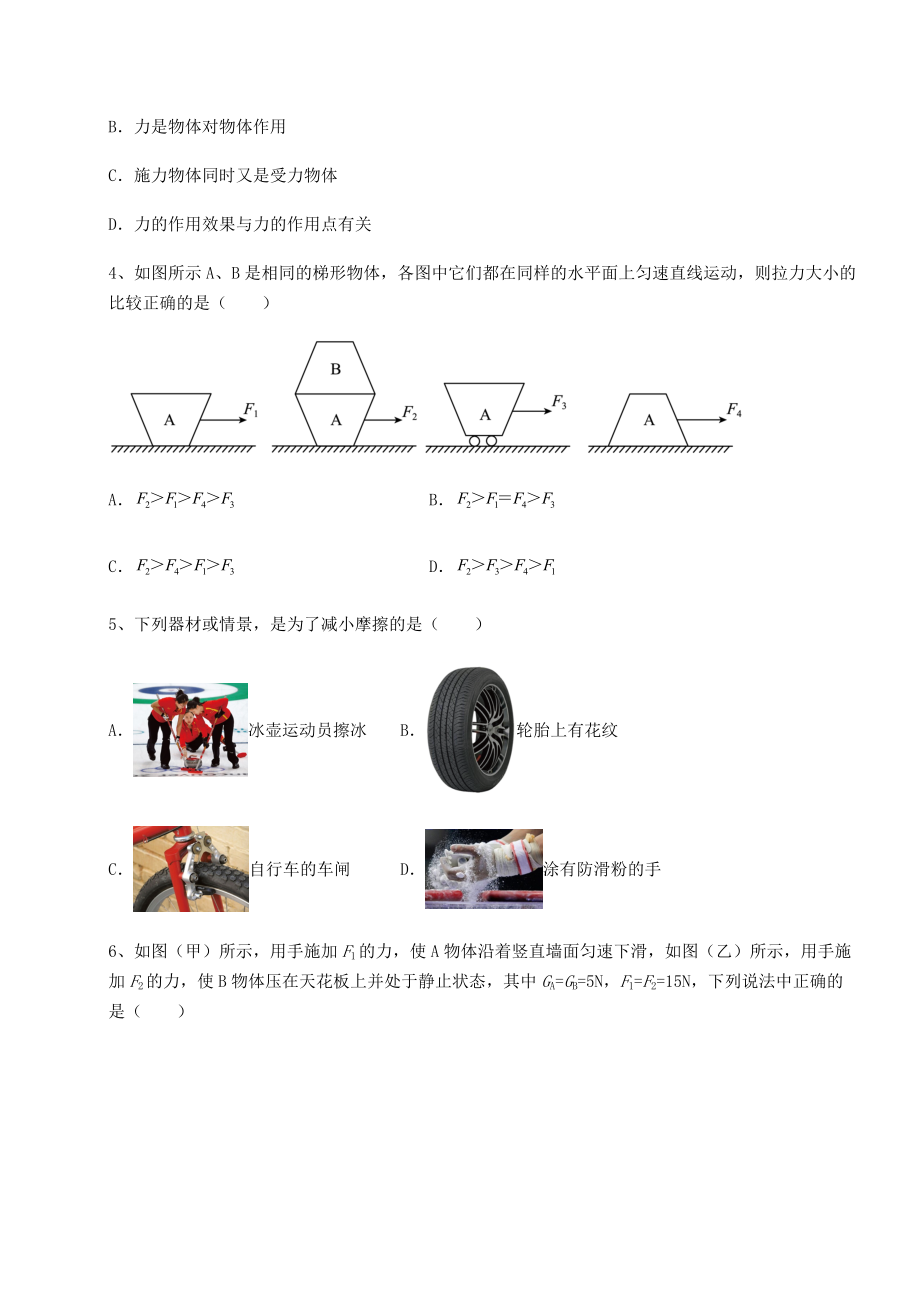 精品试题沪科版八年级物理第六章-熟悉而陌生的力专项训练试题(含详细解析).docx_第2页