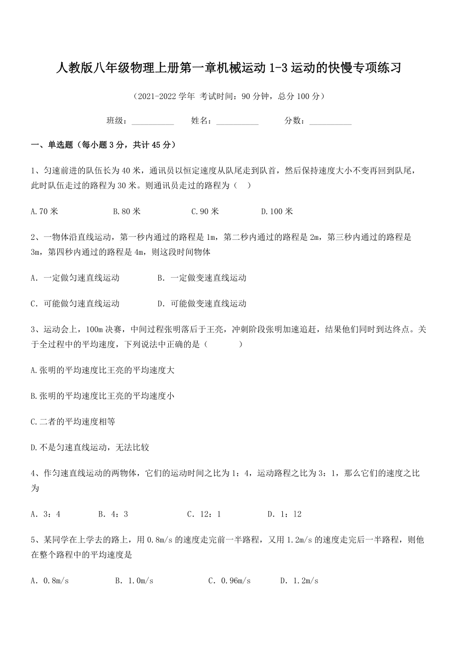 最新人教版八年级物理上册第一章机械运动1-3运动的快慢专项练习.docx_第2页