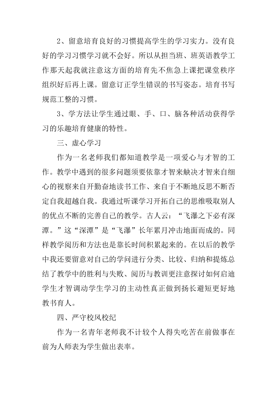 教师述职总结优秀大全优质.docx_第2页