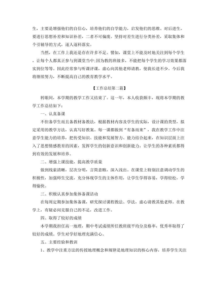 最新高中地理教师工作总结(精选合集).docx_第2页