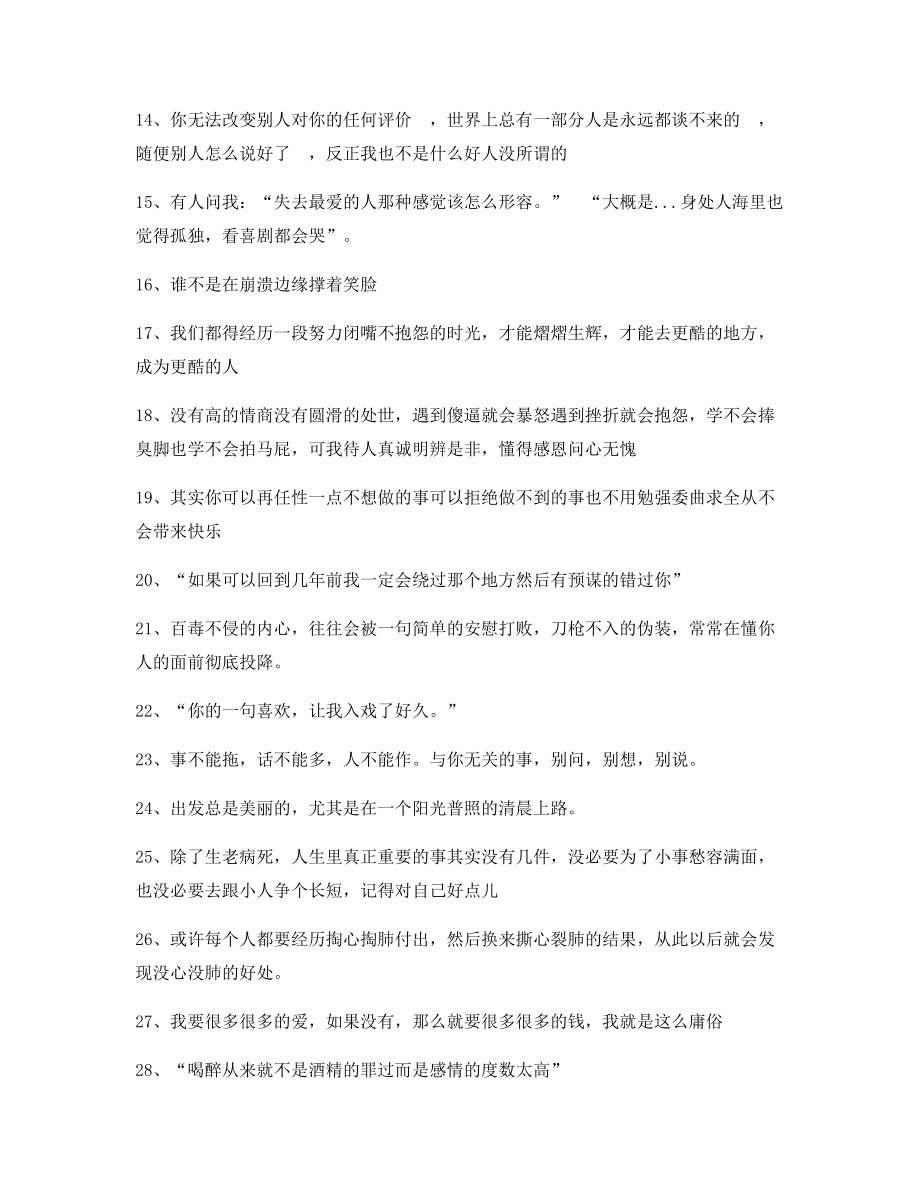 情感文案：情感文案百条合集朋友圈精选文案.docx_第2页