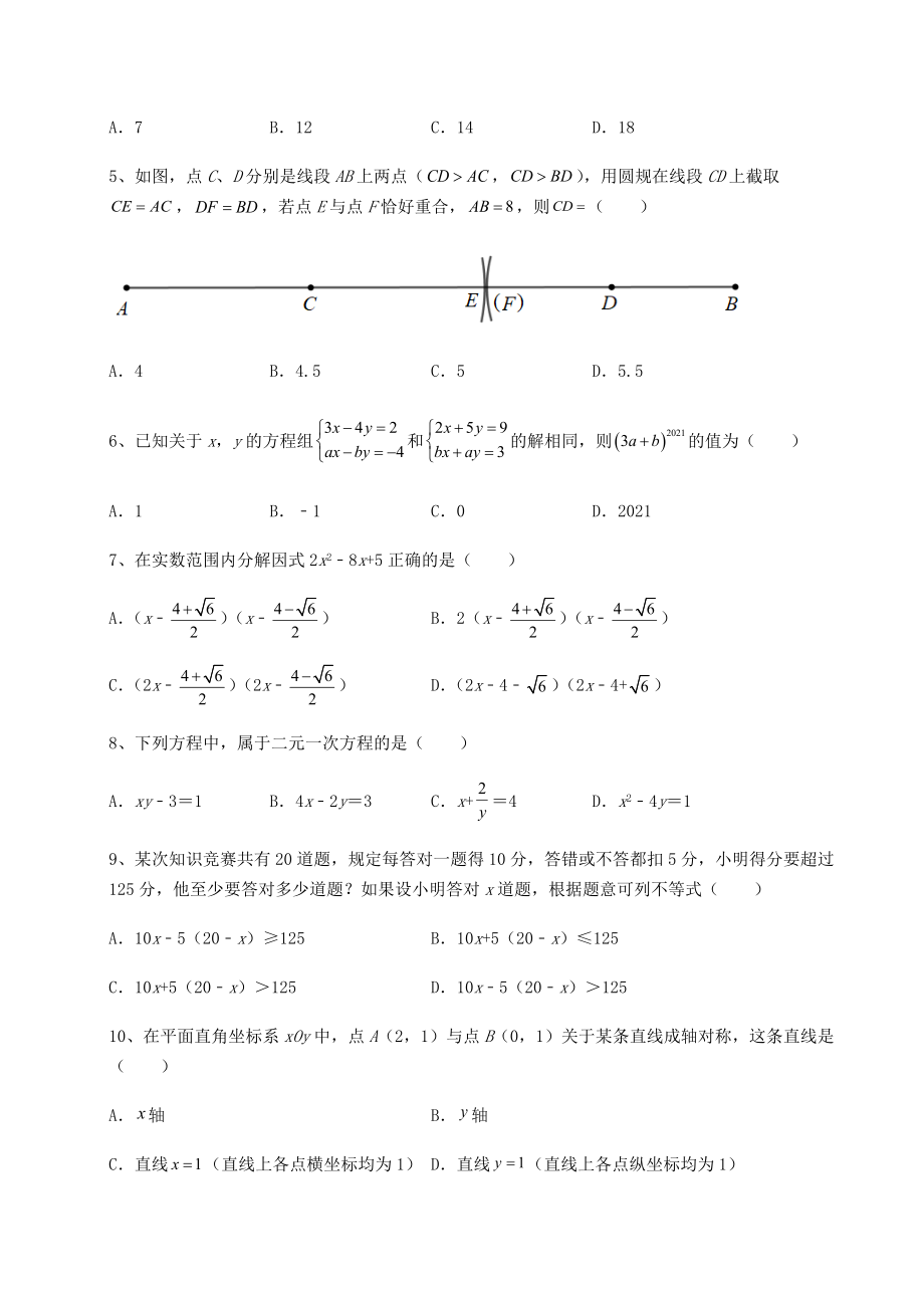 【难点解析】2022年中考数学真题模拟测评-(A)卷(含答案及解析).docx_第2页