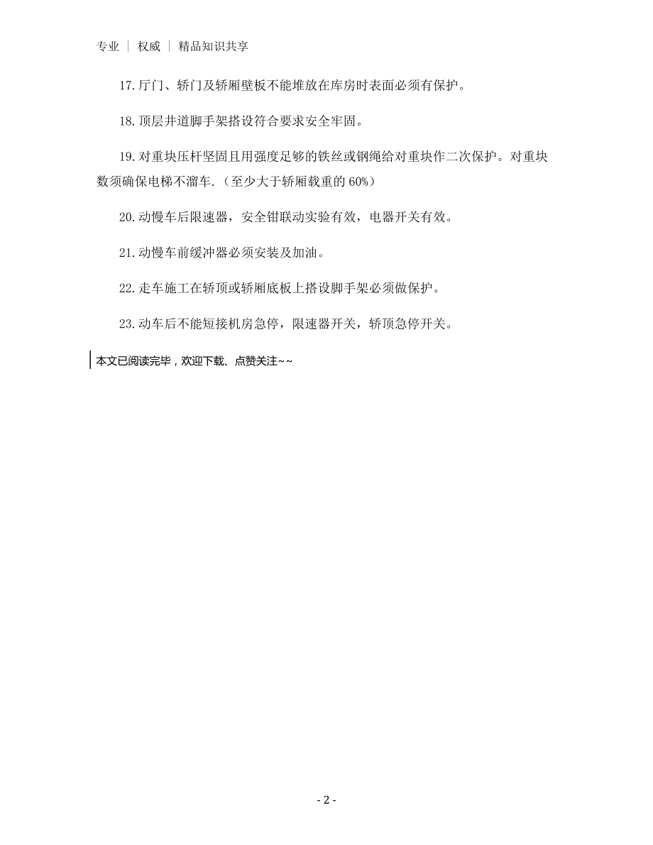 施工电梯管理安全质量管理制度.docx_第2页