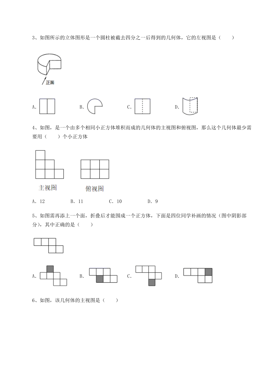 2022年必考点解析京改版九年级数学下册第二十四章-投影、视图与展开图章节训练试卷(无超纲带解析).docx_第2页