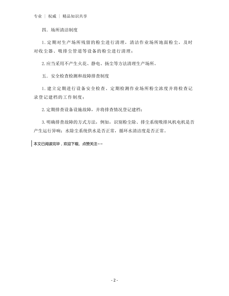 涉尘企业粉尘防爆安全管理制度.docx_第2页