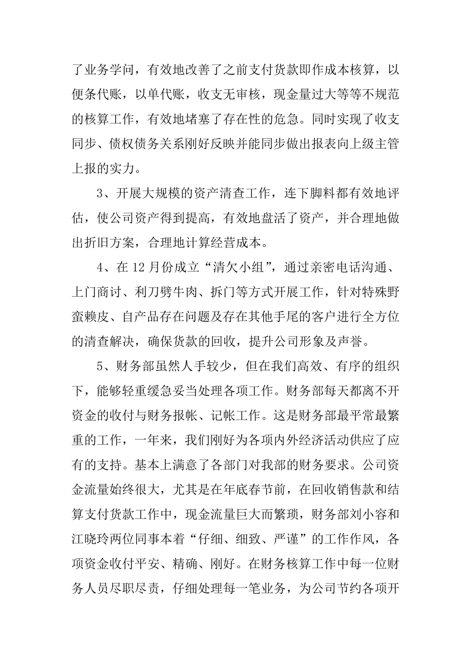 2020公司财务部工作总结范文精编.docx_第2页