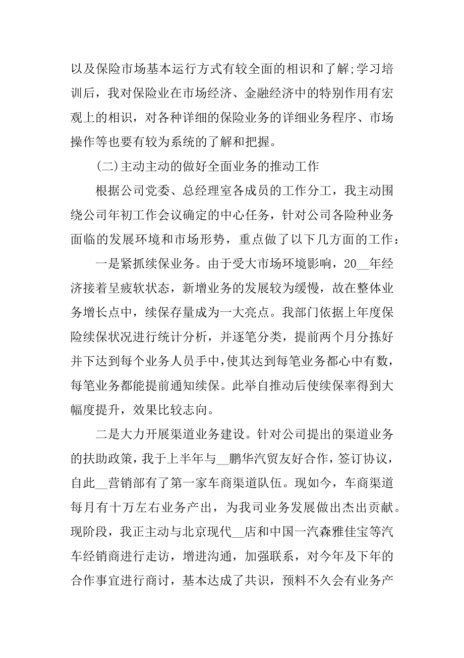 保险公司团队经理述职报告五篇范文.docx_第2页