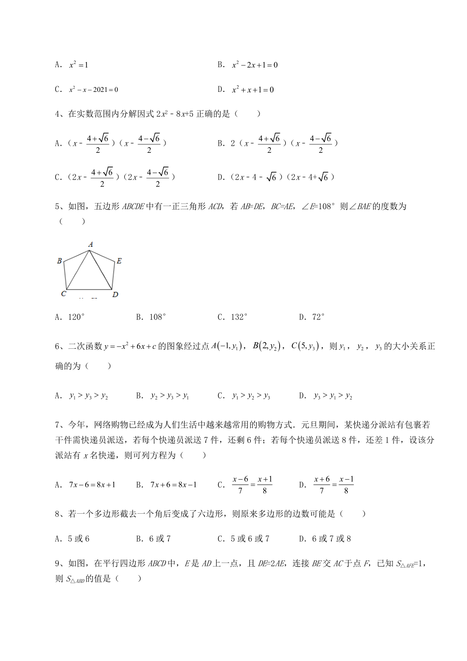 【高频真题解析】2022年北京市房山区中考数学第二次模拟试题(含详解).docx_第2页