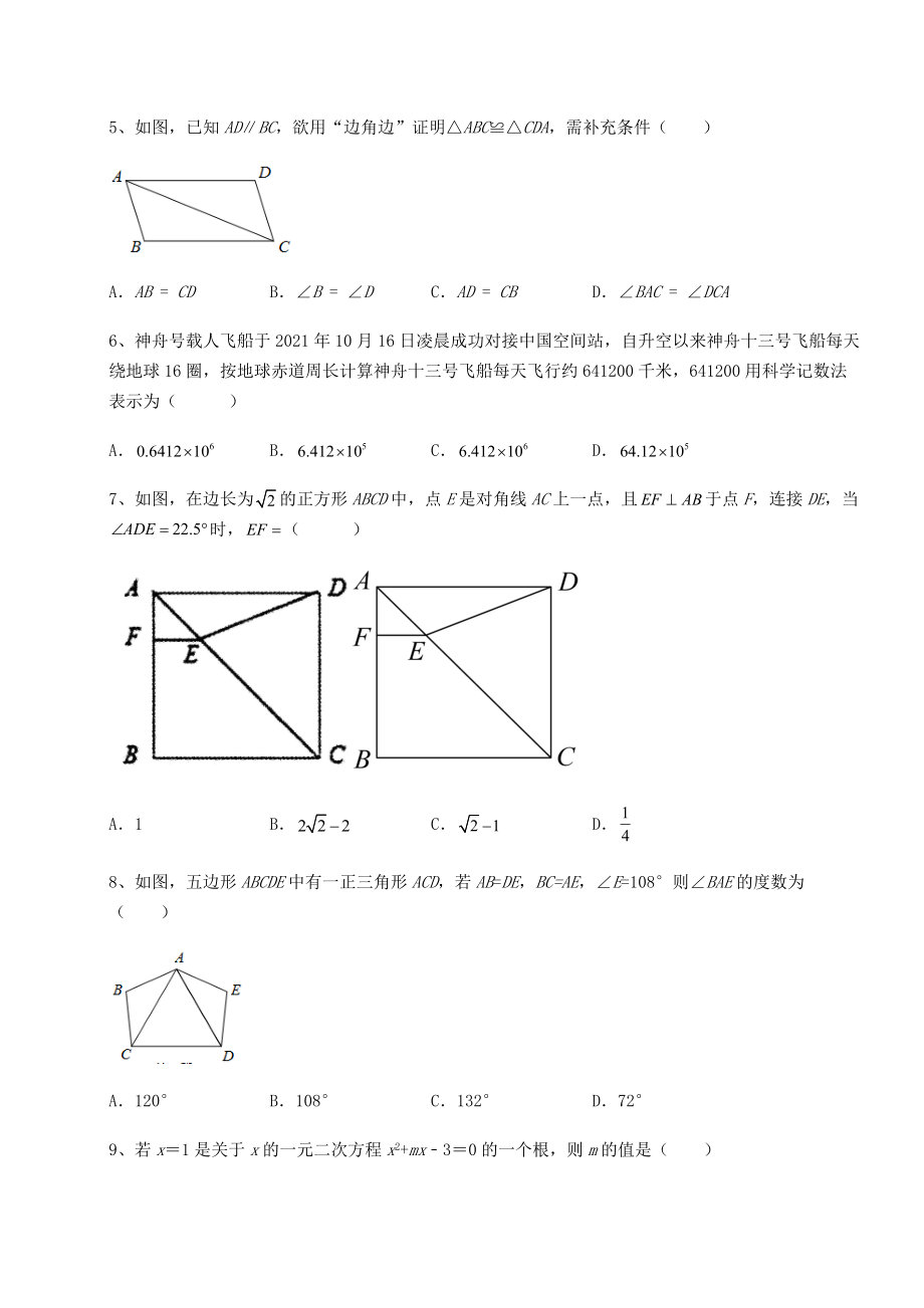 真题解析：2022年中考数学历年真题汇总-卷(Ⅲ)(含答案详解).docx_第2页